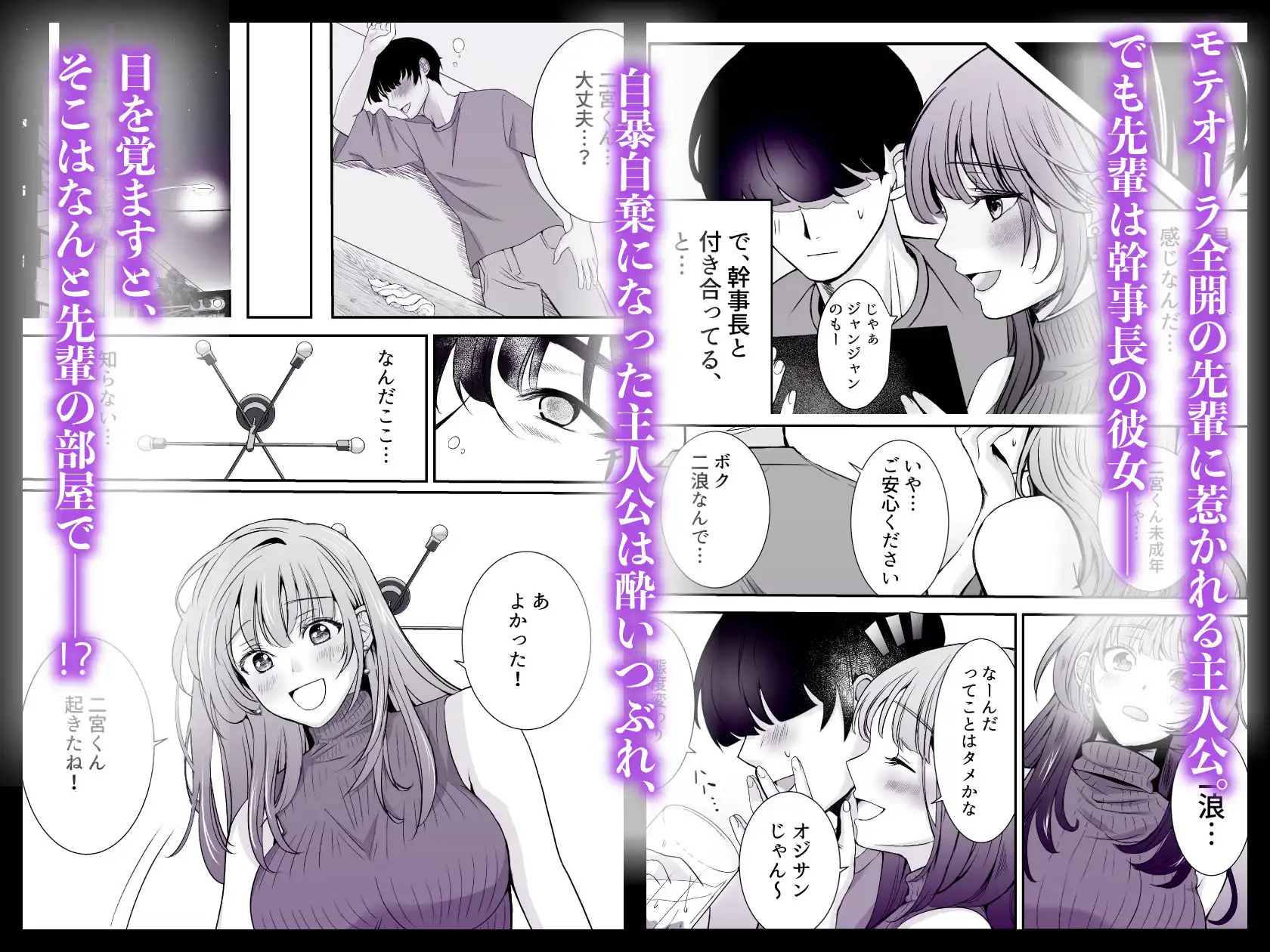 新歓ネトリ 〜あこがれの巨乳女子アナ風先輩編〜 - サンプル2