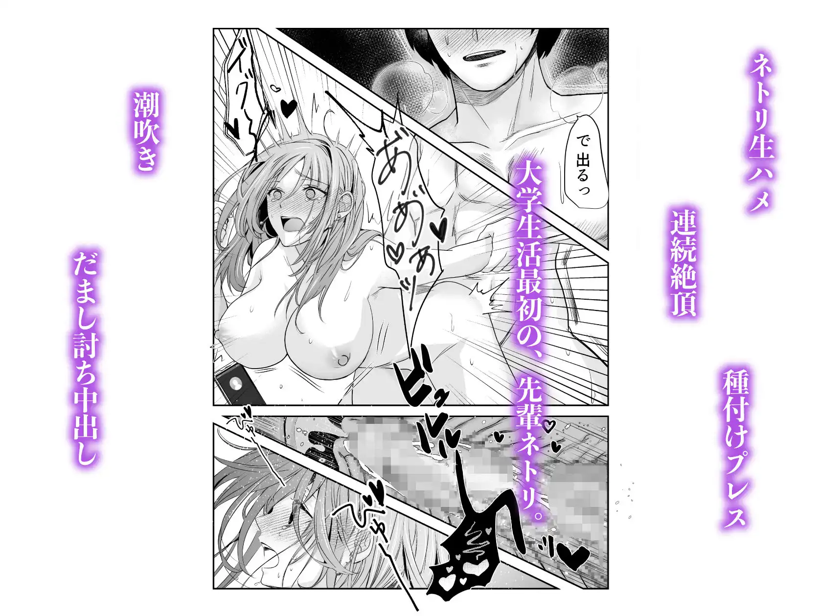 新歓ネトリ 〜あこがれの巨乳女子アナ風先輩編〜 - サンプル4