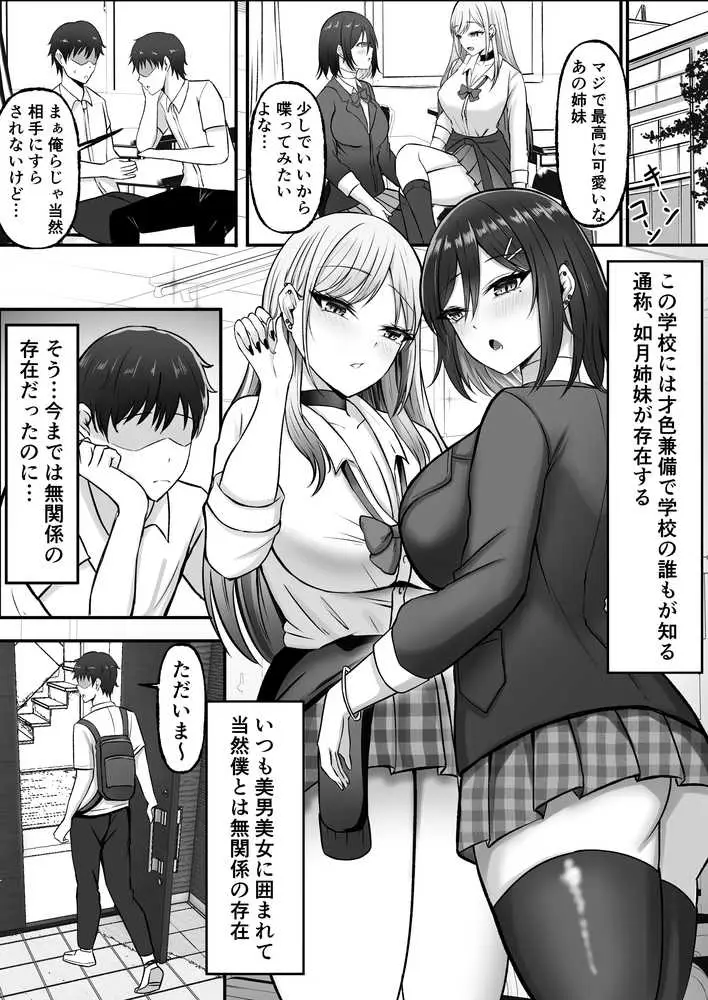 ギャル姉妹の性処理担当に今日からなりました - ページ04