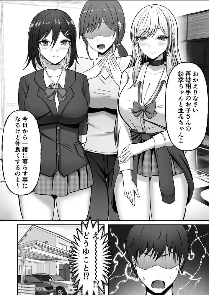 ギャル姉妹の性処理担当に今日からなりました - ページ05