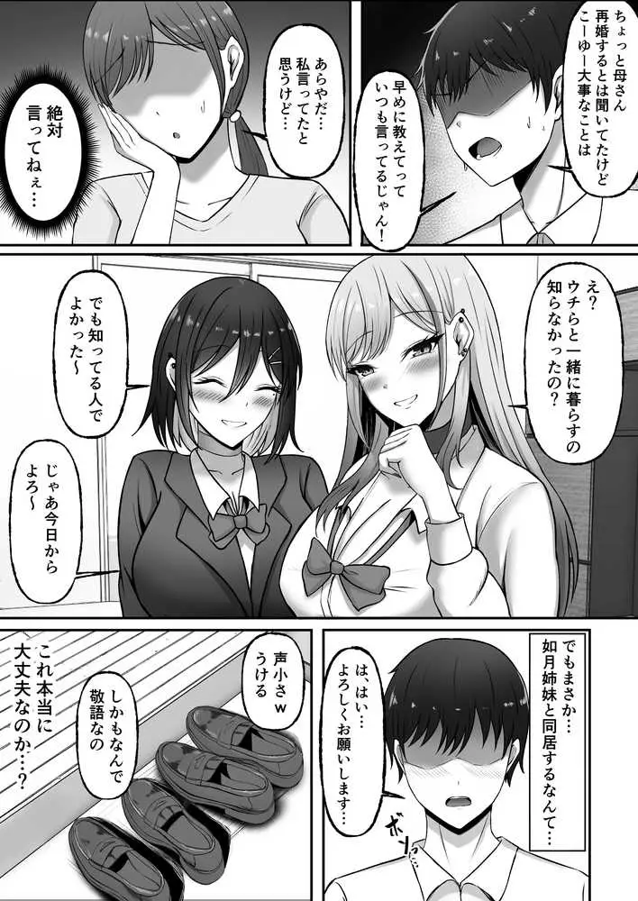 ギャル姉妹の性処理担当に今日からなりました - ページ06