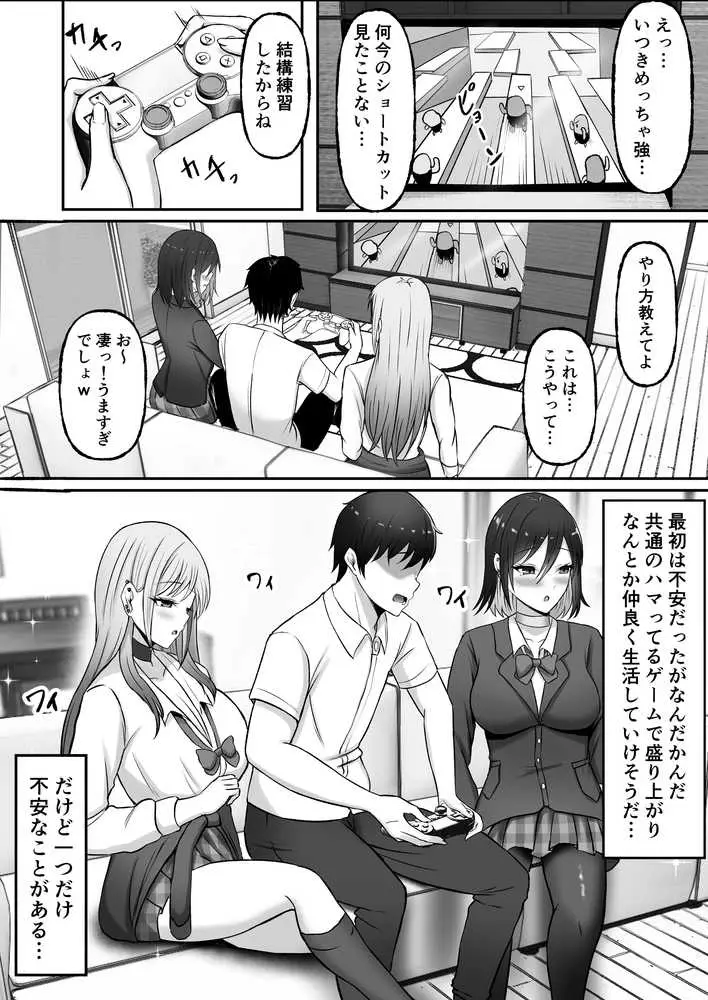 ギャル姉妹の性処理担当に今日からなりました - ページ07