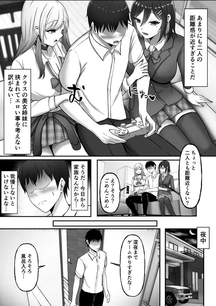 ギャル姉妹の性処理担当に今日からなりました - ページ08