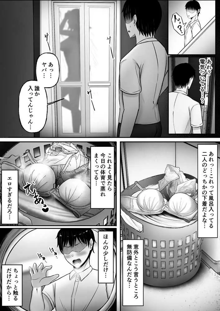 ギャル姉妹の性処理担当に今日からなりました - ページ09