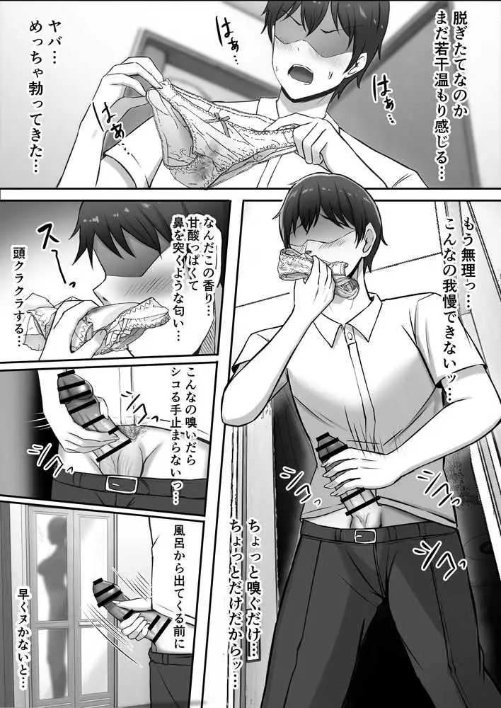 ギャル姉妹の性処理担当に今日からなりました - ページ10