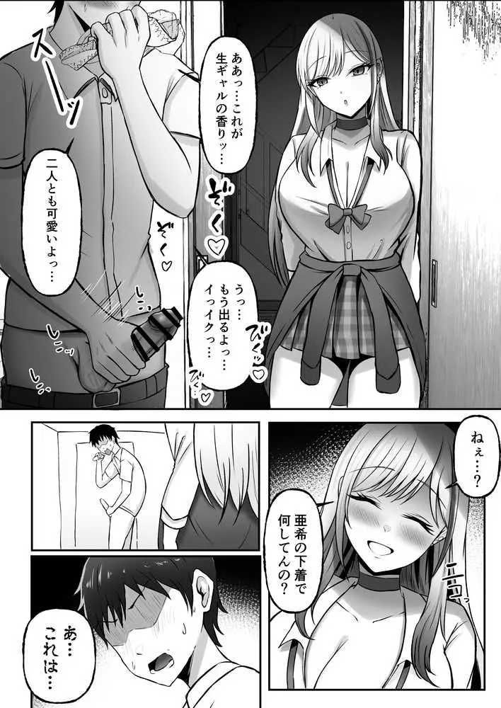 ギャル姉妹の性処理担当に今日からなりました - ページ11