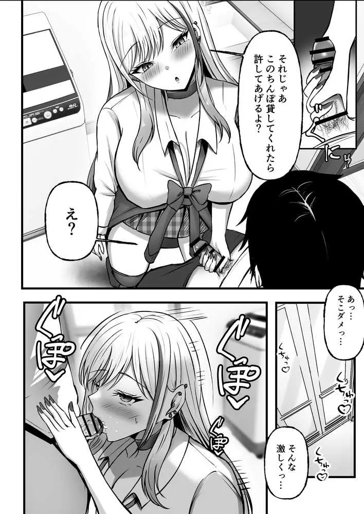 ギャル姉妹の性処理担当に今日からなりました - ページ13