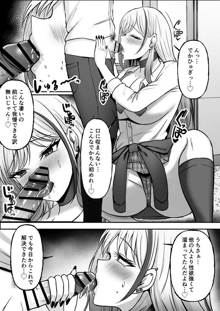 ギャル姉妹の性処理担当に今日からなりました - ページ14