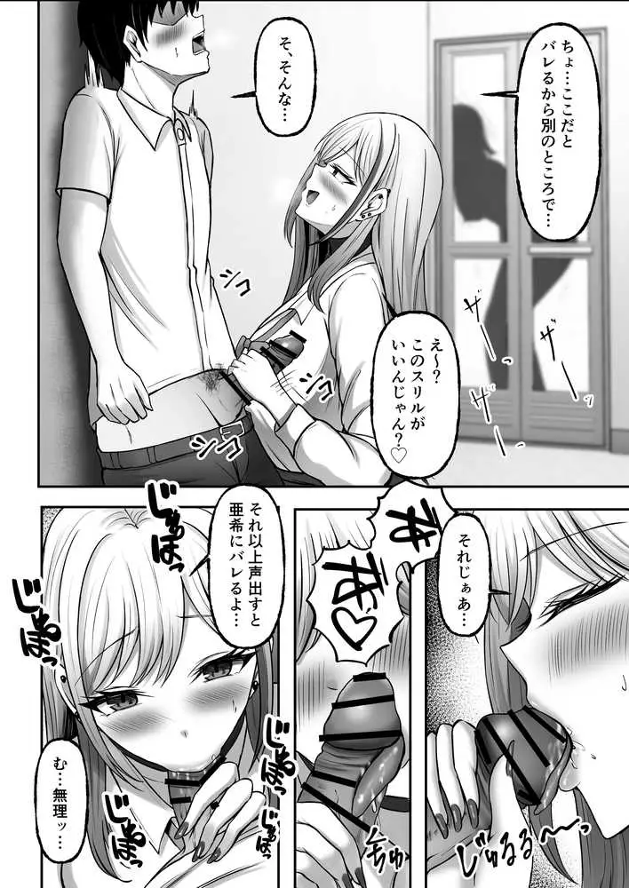 ギャル姉妹の性処理担当に今日からなりました - ページ15