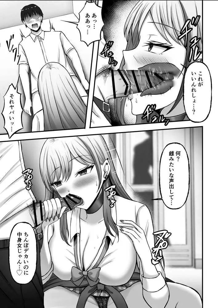 ギャル姉妹の性処理担当に今日からなりました - ページ16