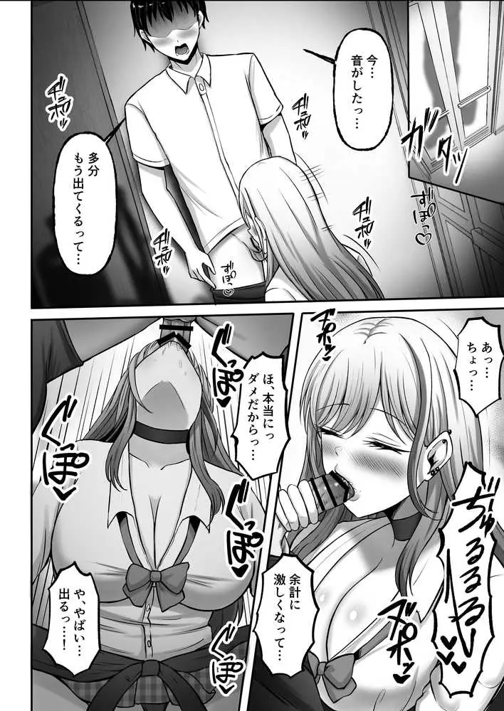 ギャル姉妹の性処理担当に今日からなりました - ページ17
