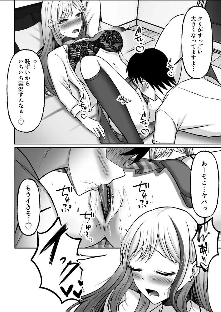 ギャル姉妹の性処理担当に今日からなりました - ページ24