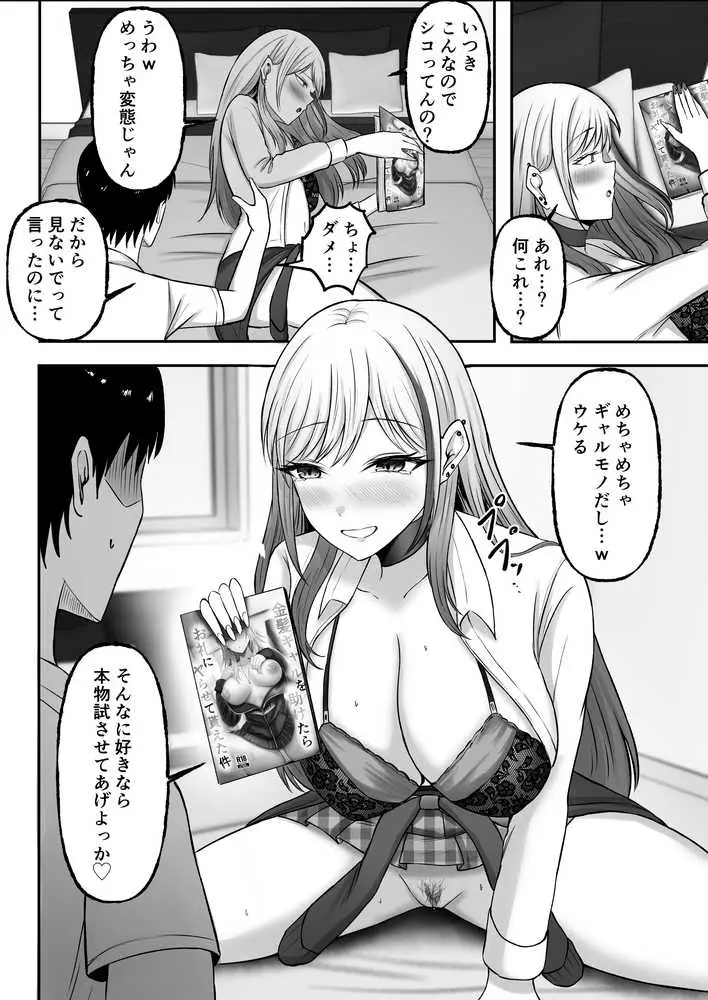 ギャル姉妹の性処理担当に今日からなりました - ページ26
