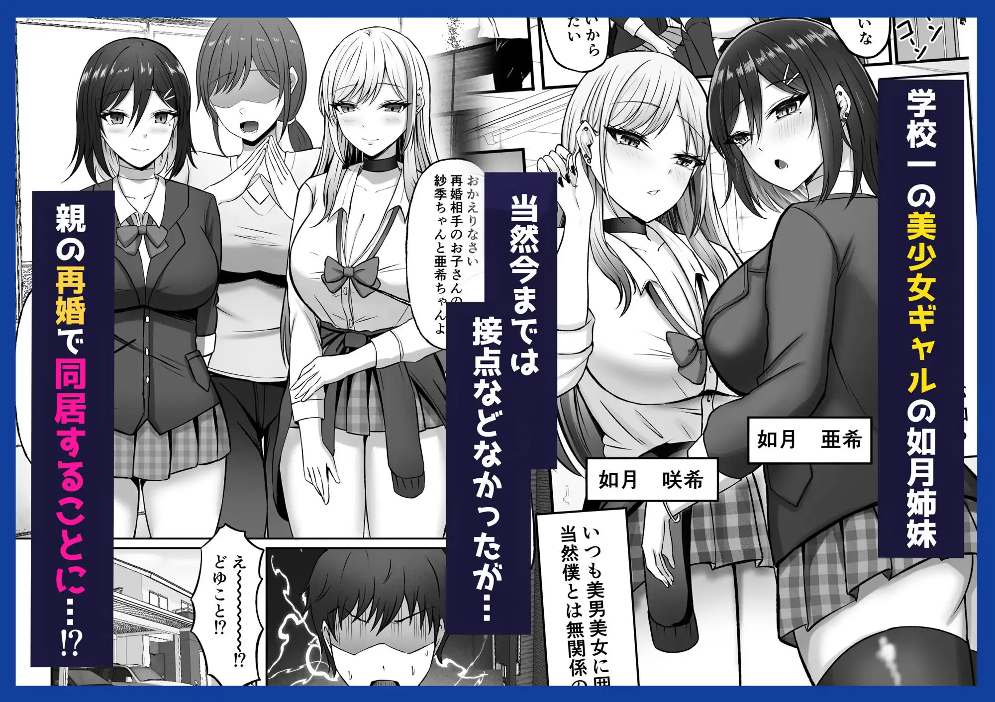ギャル姉妹の性処理担当に今日からなりました - サンプル1