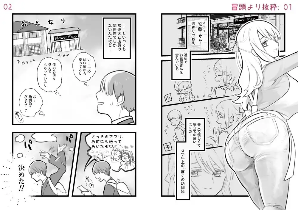 正義のNTR〜初恋の店員さんがクズ男に寝取られたので寝取り返しに行く話。 - サンプル1
