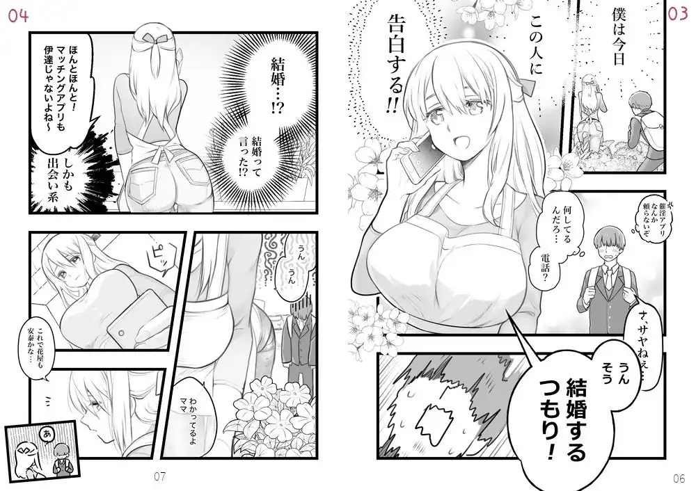 正義のNTR〜初恋の店員さんがクズ男に寝取られたので寝取り返しに行く話。 - サンプル2