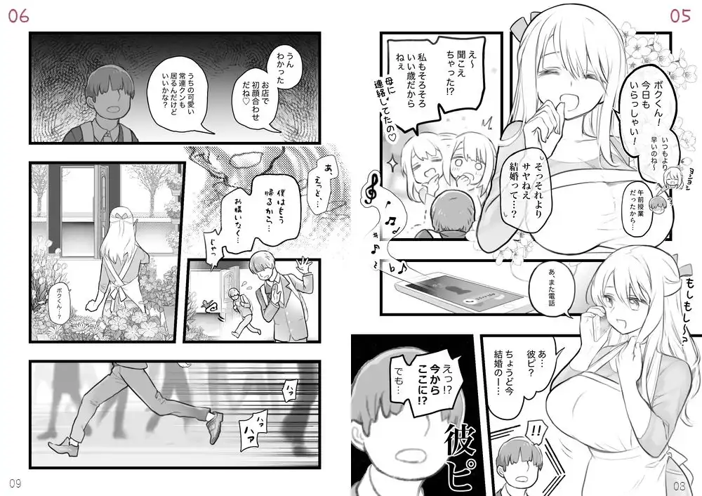正義のNTR〜初恋の店員さんがクズ男に寝取られたので寝取り返しに行く話。 - サンプル3