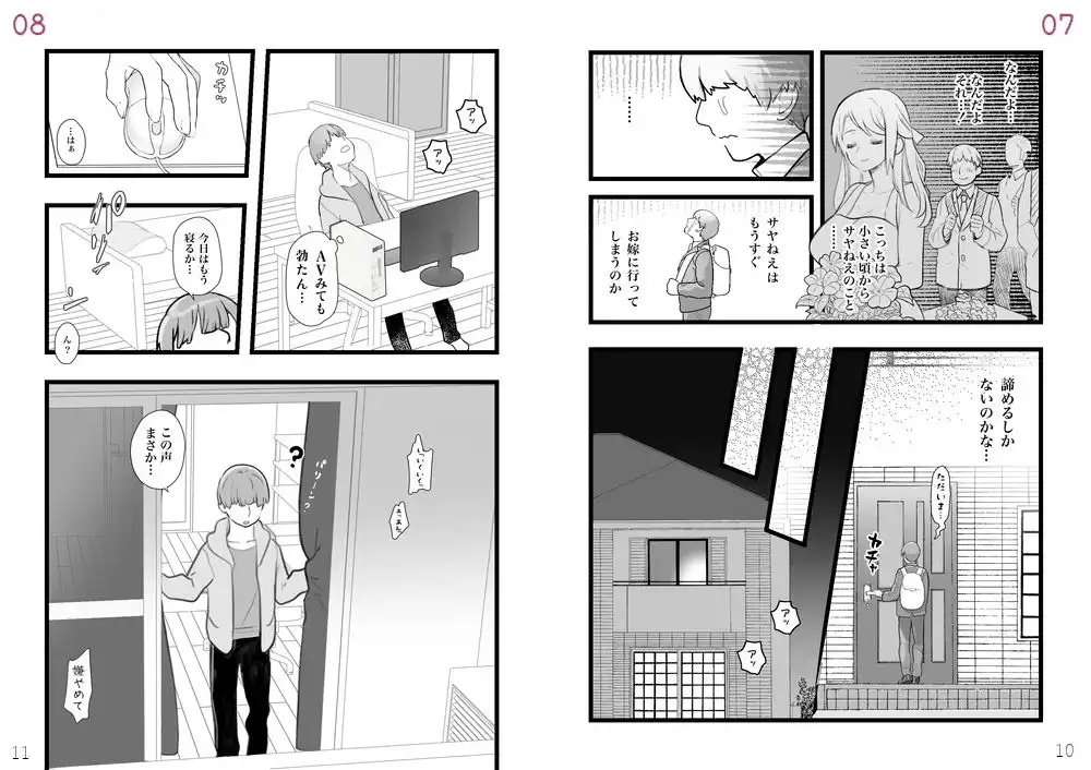 正義のNTR〜初恋の店員さんがクズ男に寝取られたので寝取り返しに行く話。 - サンプル4