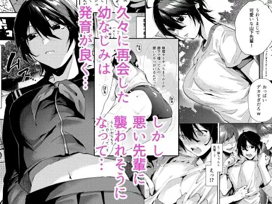 幼なじみとえ乳なえっち。