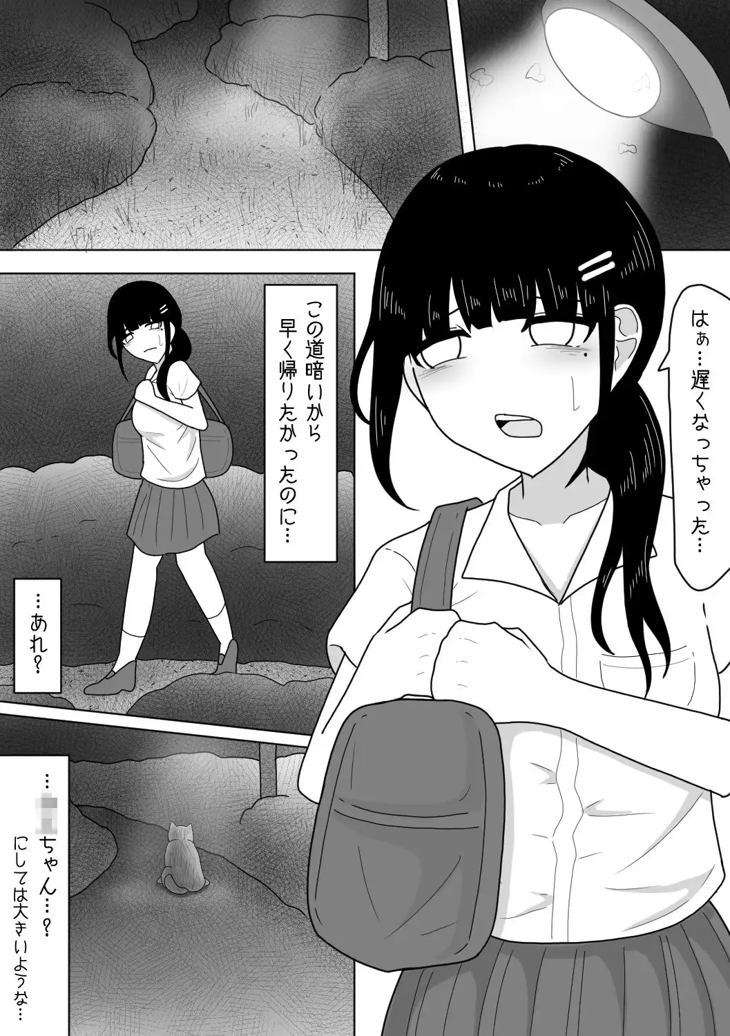 ひと気のない夜道で人面犬に襲われちゃった話 - サンプル1