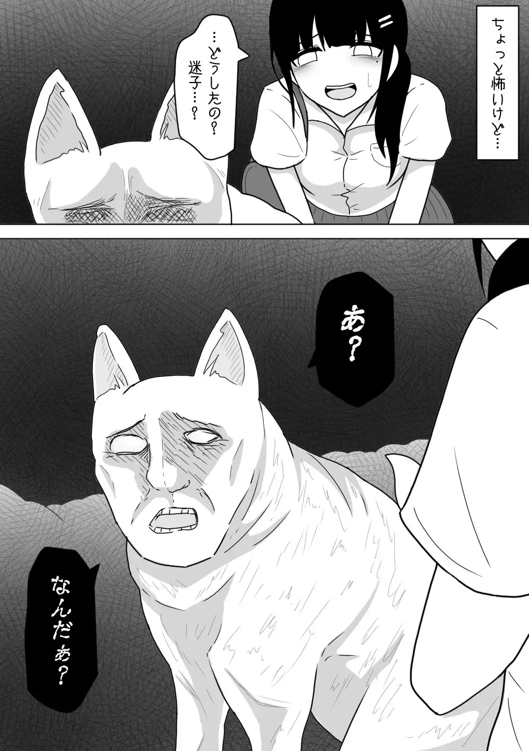 ひと気のない夜道で人面犬に襲われちゃった話 - サンプル2