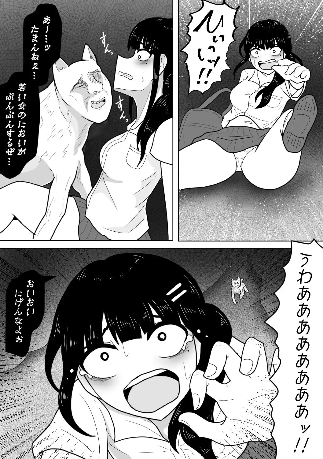 ひと気のない夜道で人面犬に襲われちゃった話 - サンプル3