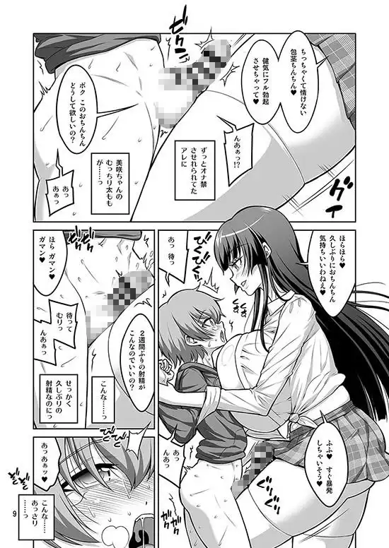ふたなりJ◯ 逆アナル風俗嬢 射精管理調教 - サンプル2