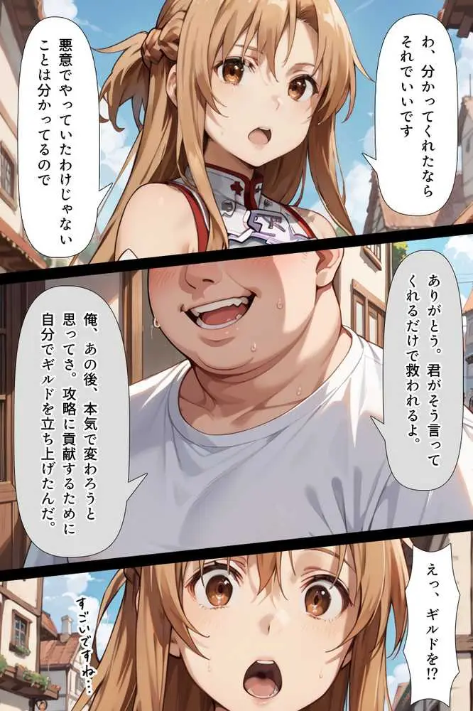 スキル絶対君主でアスナを犯し尽くす! - ページ18