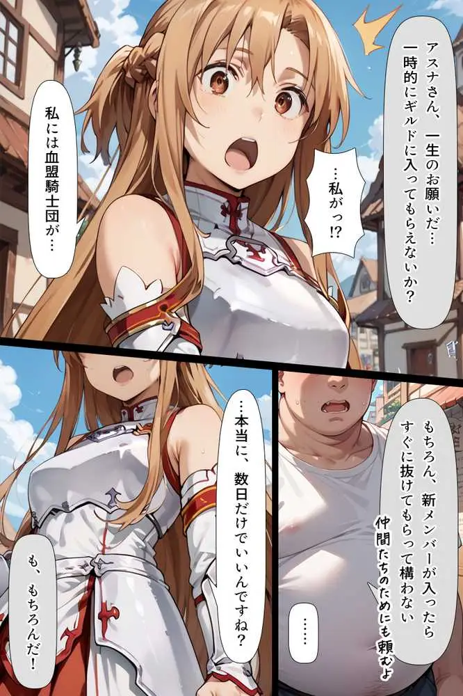 スキル絶対君主でアスナを犯し尽くす! - ページ21