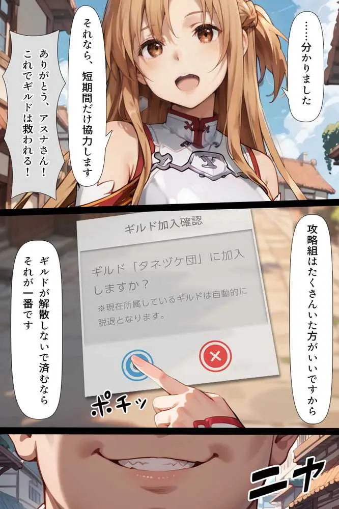 スキル絶対君主でアスナを犯し尽くす! - ページ22