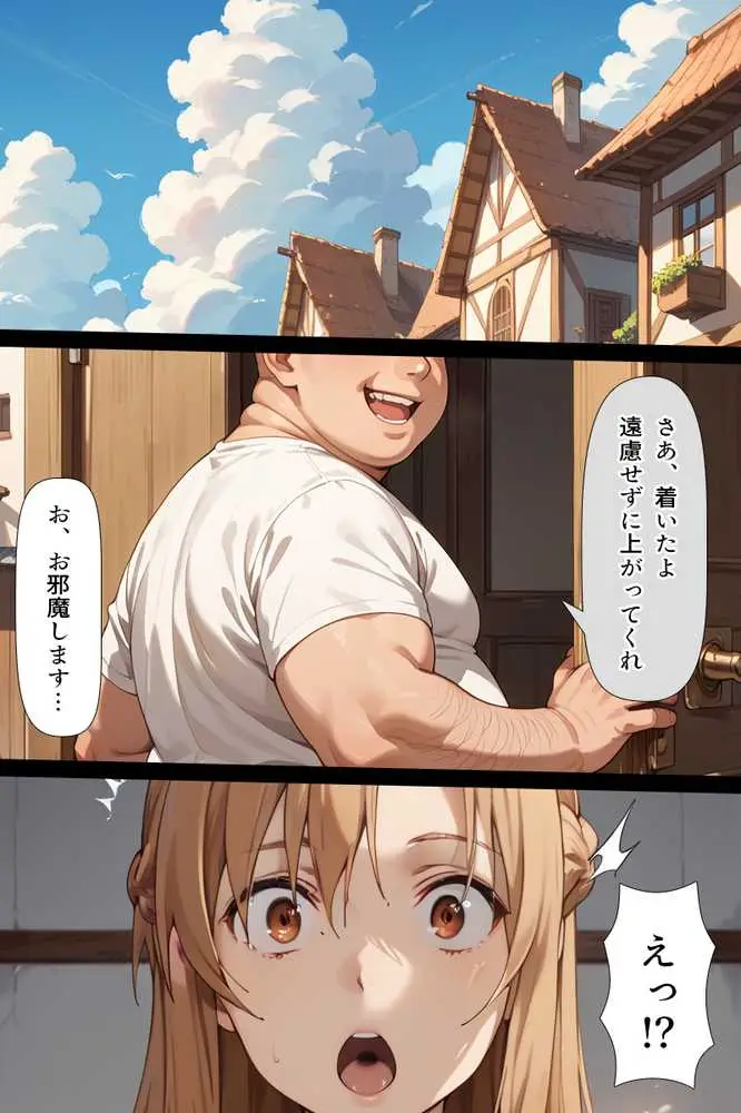 スキル絶対君主でアスナを犯し尽くす! - ページ24