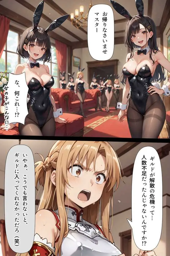 スキル絶対君主でアスナを犯し尽くす! - ページ25