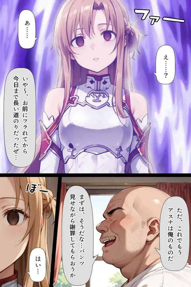 スキル絶対君主でアスナを犯し尽くす! - ページ27
