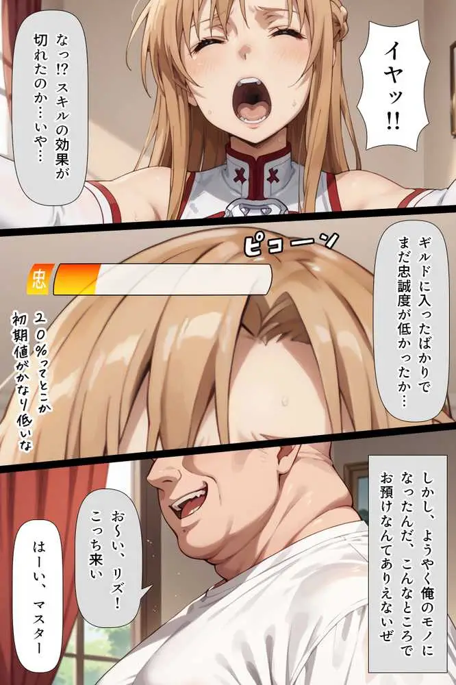 スキル絶対君主でアスナを犯し尽くす! - ページ30