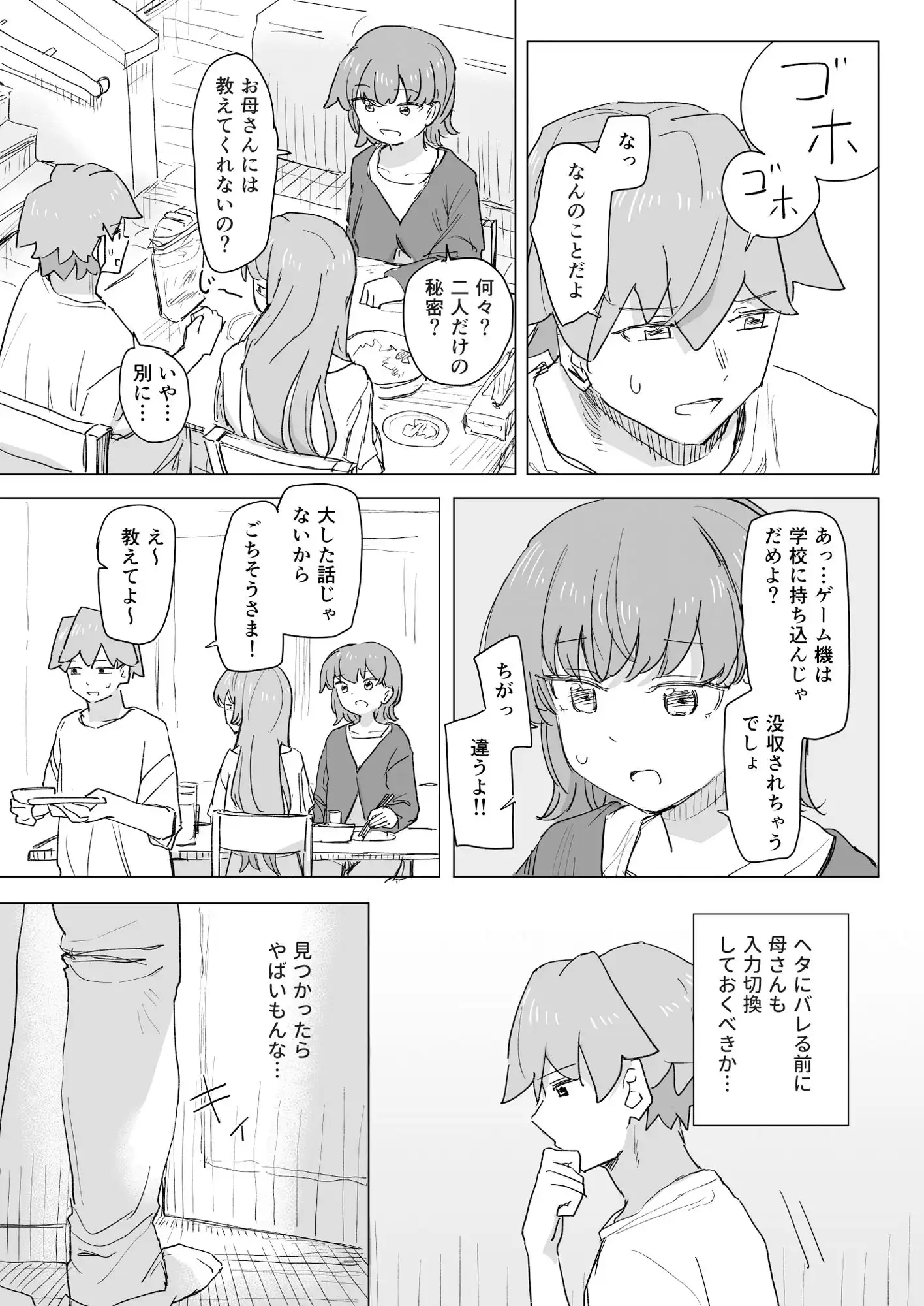 【感情操作】人間操作リモコン2【憤怒】 - サンプル3