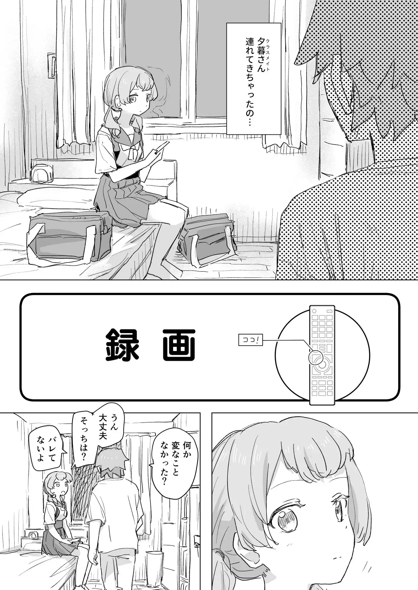 【感情操作】人間操作リモコン2【憤怒】 - サンプル4