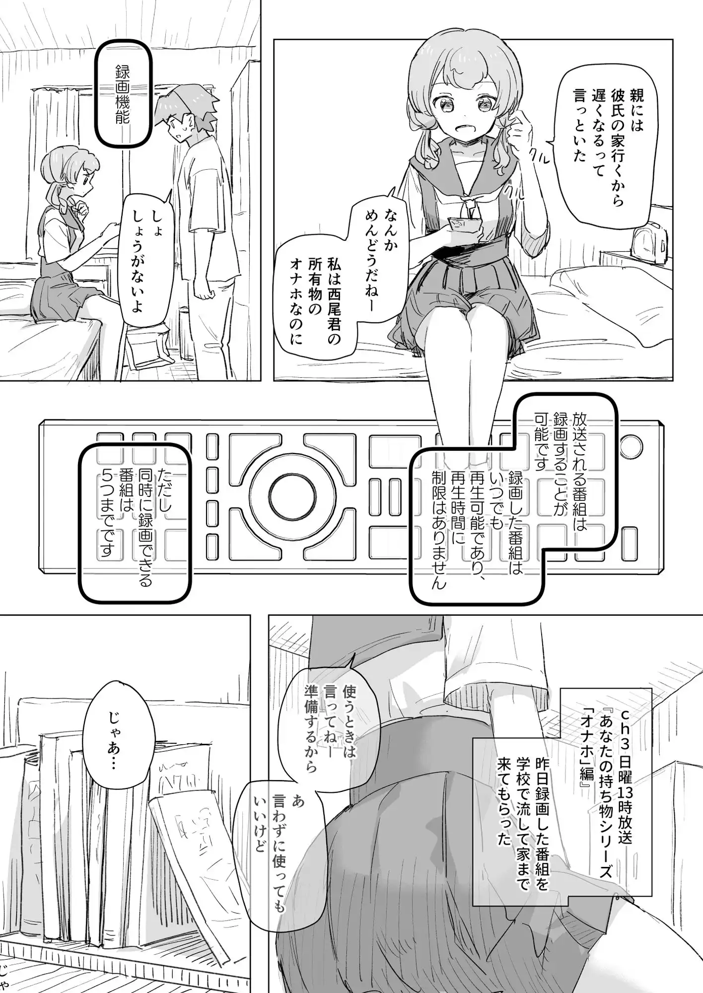 【感情操作】人間操作リモコン2【憤怒】 - サンプル5
