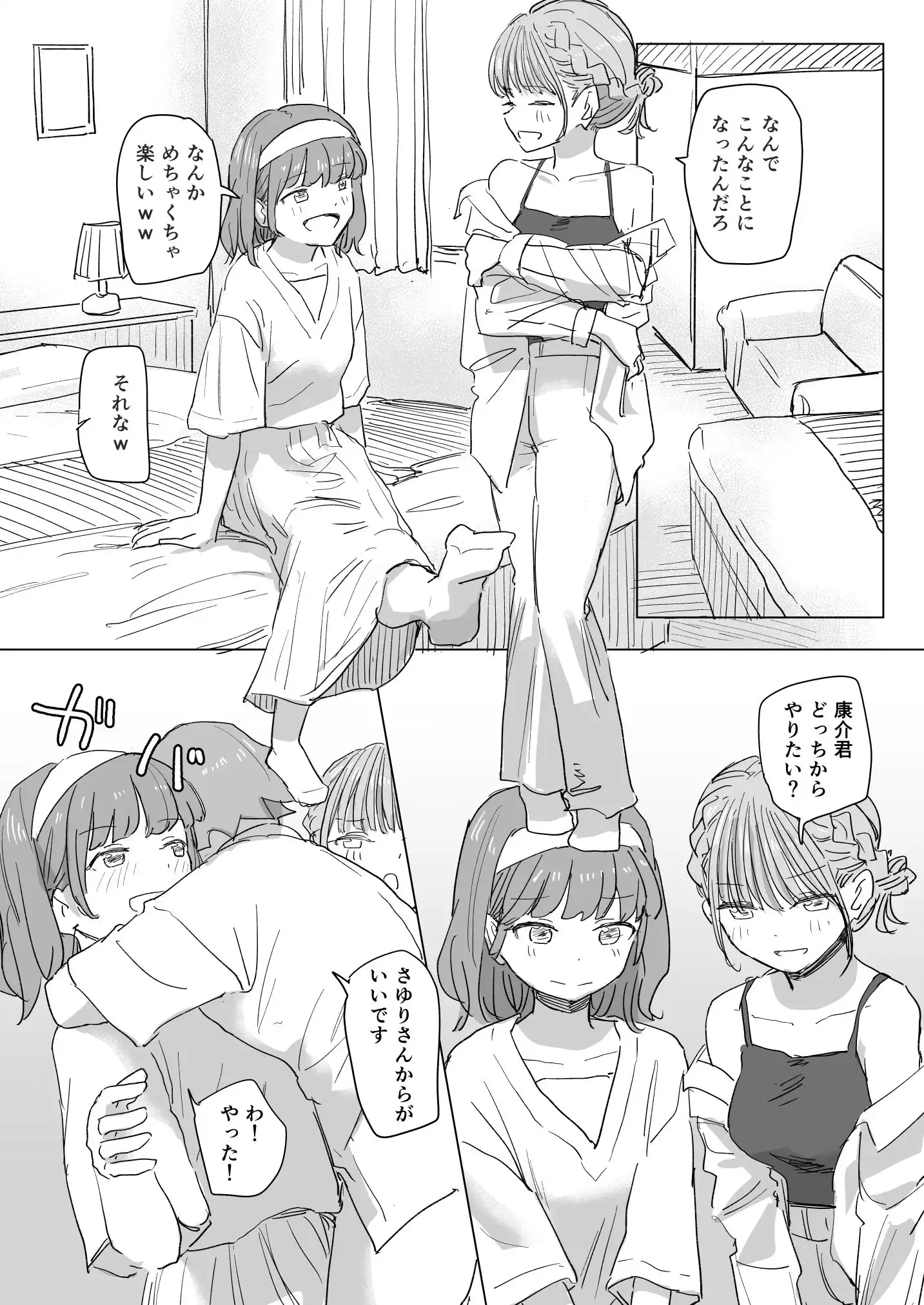 【感情操作】人間操作リモコン2【憤怒】 - サンプル10