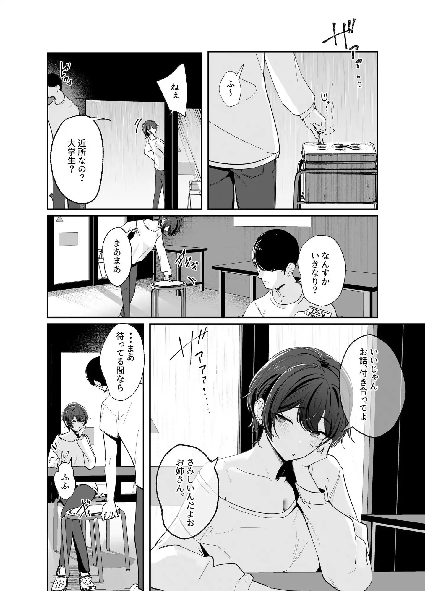 雨の日、コインランドリーで出会ったお姉さんと滅茶苦茶セックスした - サンプル2