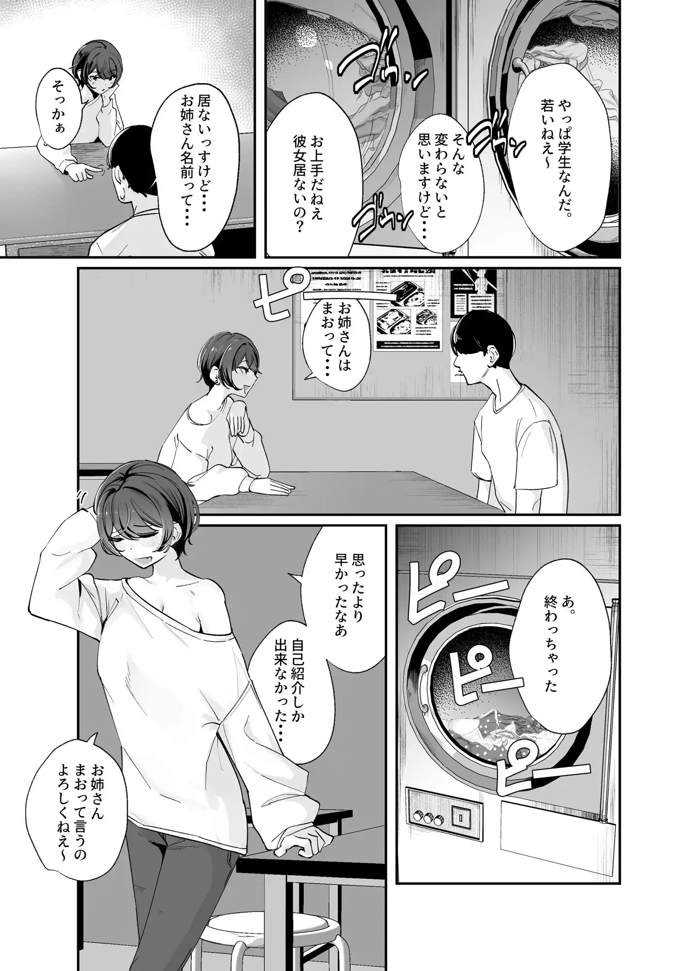雨の日、コインランドリーで出会ったお姉さんと滅茶苦茶セックスした - サンプル3