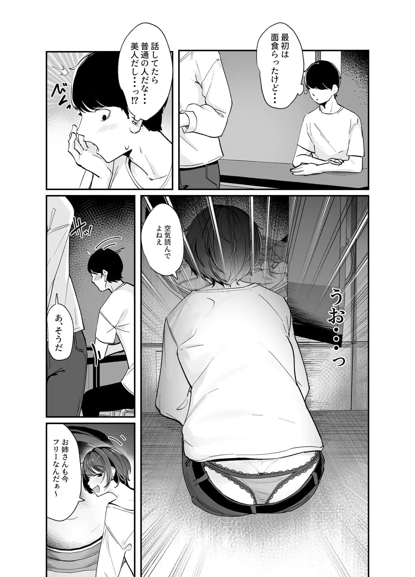 雨の日、コインランドリーで出会ったお姉さんと滅茶苦茶セックスした - サンプル4