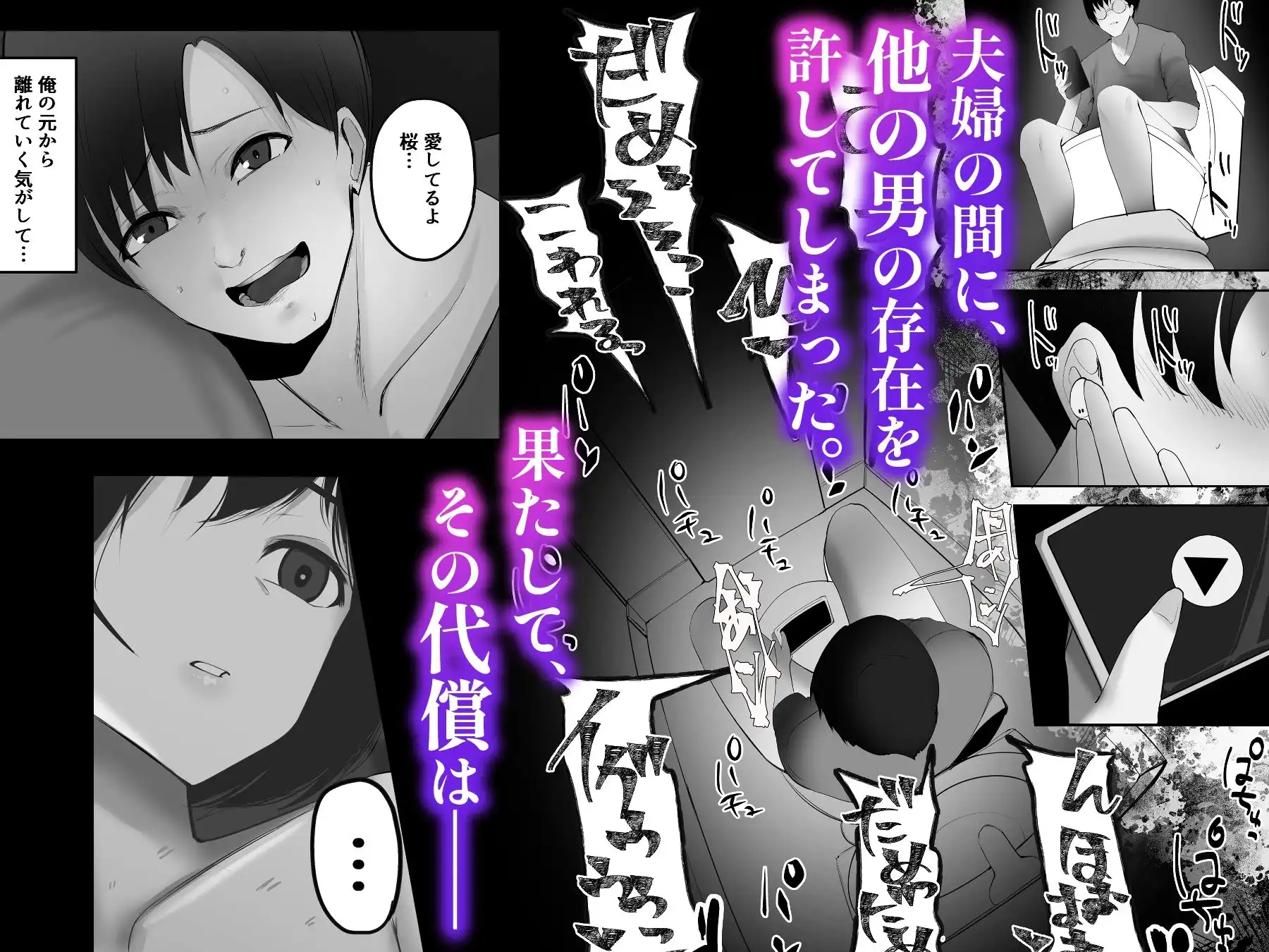 妻を寝取らせた俺は、間違っていたのだろうか。