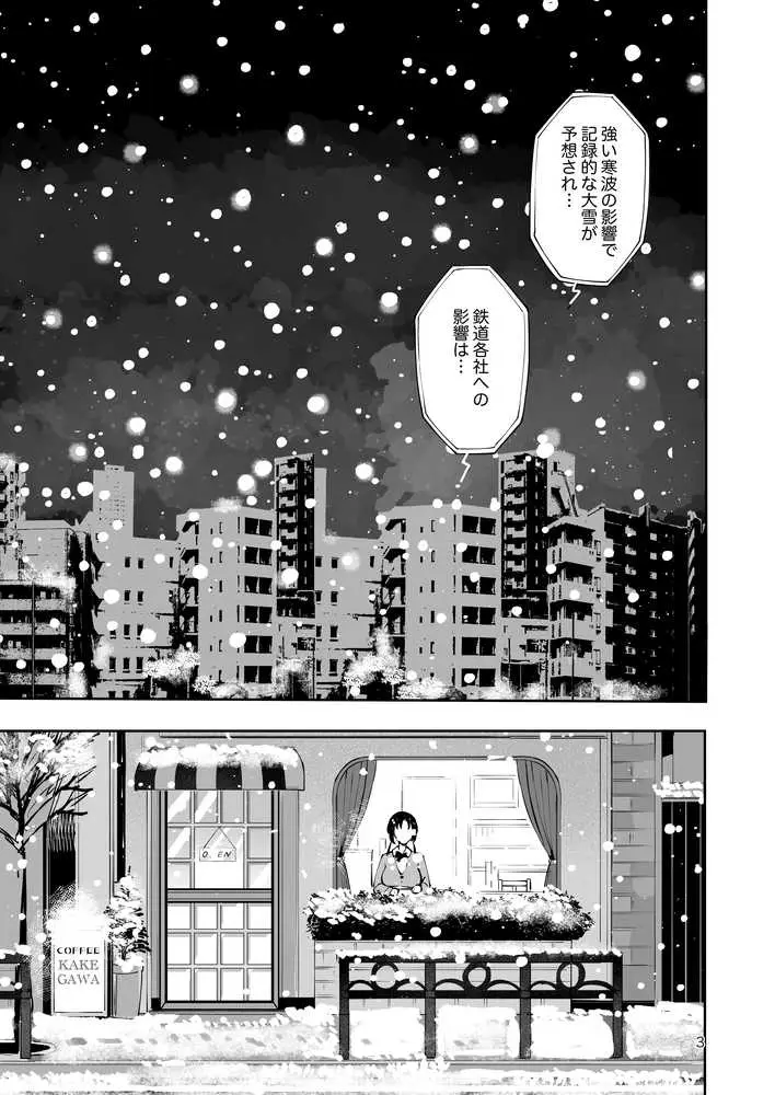 エロい目で見てた上司の巨乳JK娘とこっそり子作りエッチする話『雪夜急行』 - ページ02