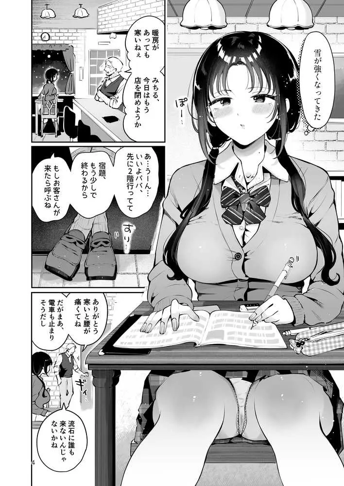 エロい目で見てた上司の巨乳JK娘とこっそり子作りエッチする話『雪夜急行』 - ページ03