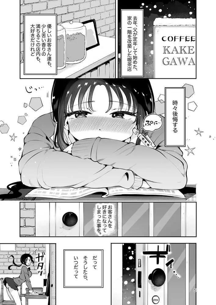 エロい目で見てた上司の巨乳JK娘とこっそり子作りエッチする話『雪夜急行』 - ページ04