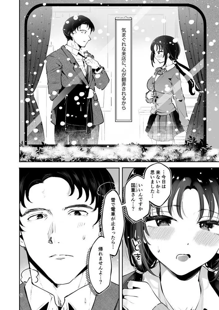 エロい目で見てた上司の巨乳JK娘とこっそり子作りエッチする話『雪夜急行』 - ページ05