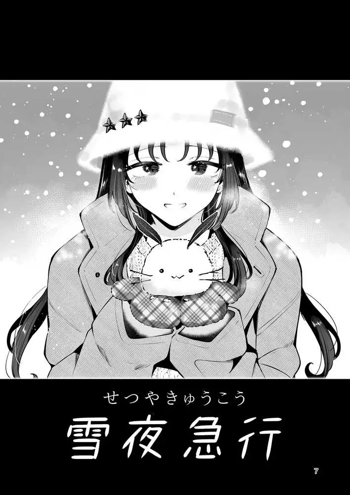 エロい目で見てた上司の巨乳JK娘とこっそり子作りエッチする話『雪夜急行』 - ページ06