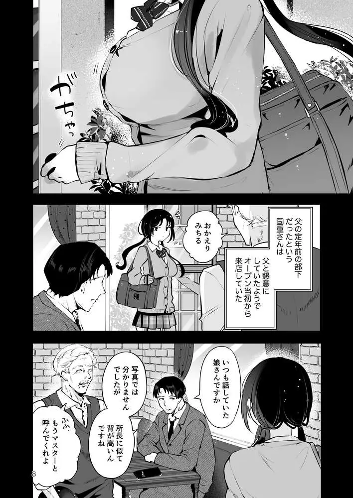 エロい目で見てた上司の巨乳JK娘とこっそり子作りエッチする話『雪夜急行』 - ページ07