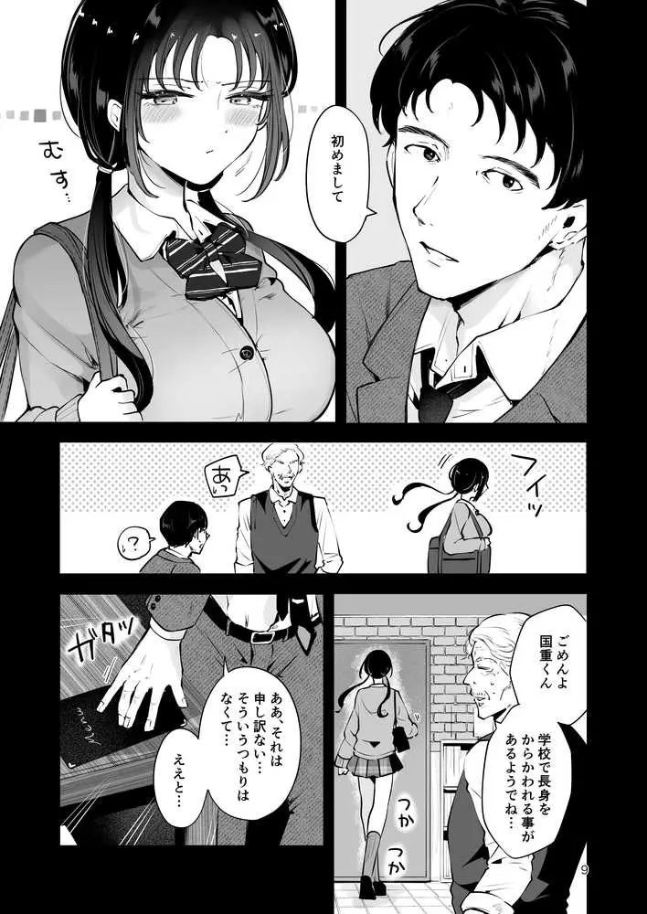 エロい目で見てた上司の巨乳JK娘とこっそり子作りエッチする話『雪夜急行』 - ページ08