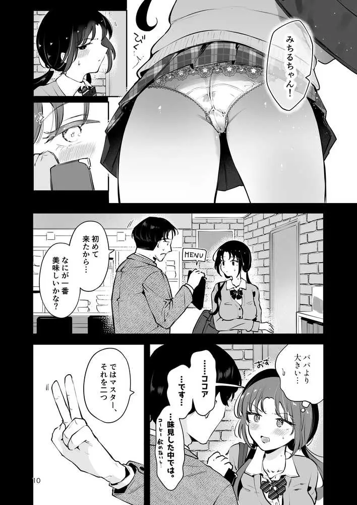 エロい目で見てた上司の巨乳JK娘とこっそり子作りエッチする話『雪夜急行』 - ページ09